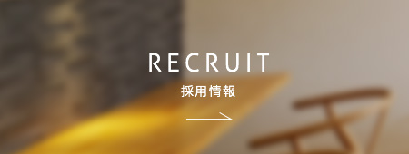 RECRUIT 採用情報